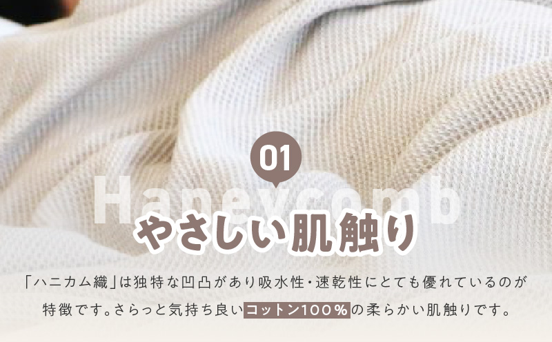 【スピード発送】“熟睡を追求した”泉州南部織/ハニカム織 シングルケット（エクリュ） G2016