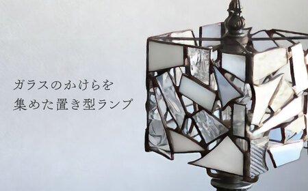 ステンドグラス テーブルランプ カケラ スクエア ホワイト ランプ / Nijiiro Lamp ニジイロランプ [BBAD001]