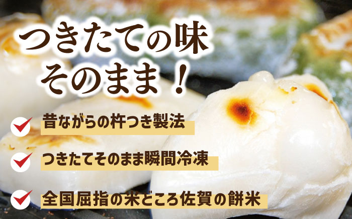 【手作りつきたて急速冷凍】佐賀県産もち米100%自慢の杵つき丸白餅30個＆粒あん入よもぎ餅24個セット(冷凍) / 佐賀県 / 山代ガス株式会社 旬菜舎 [41AABM032]