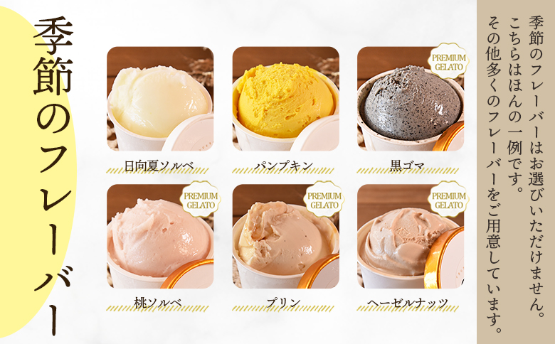 ＜定番4種+季節もの2種ジェラートセット 6個＞ お店セレクト フレーバー お任せ 【MI617-ci】【Ciao Gelateria】