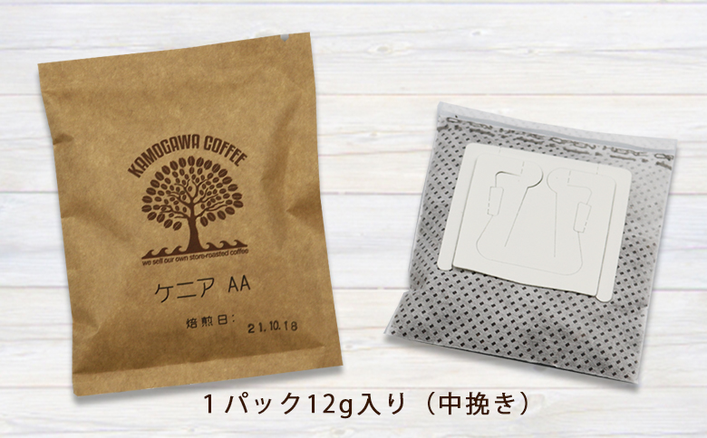 【カモガワ珈琲の定期便】焙煎したてのドリップバッグ ５種１５袋 × ６カ月[隔月発送]　[0060-0012]