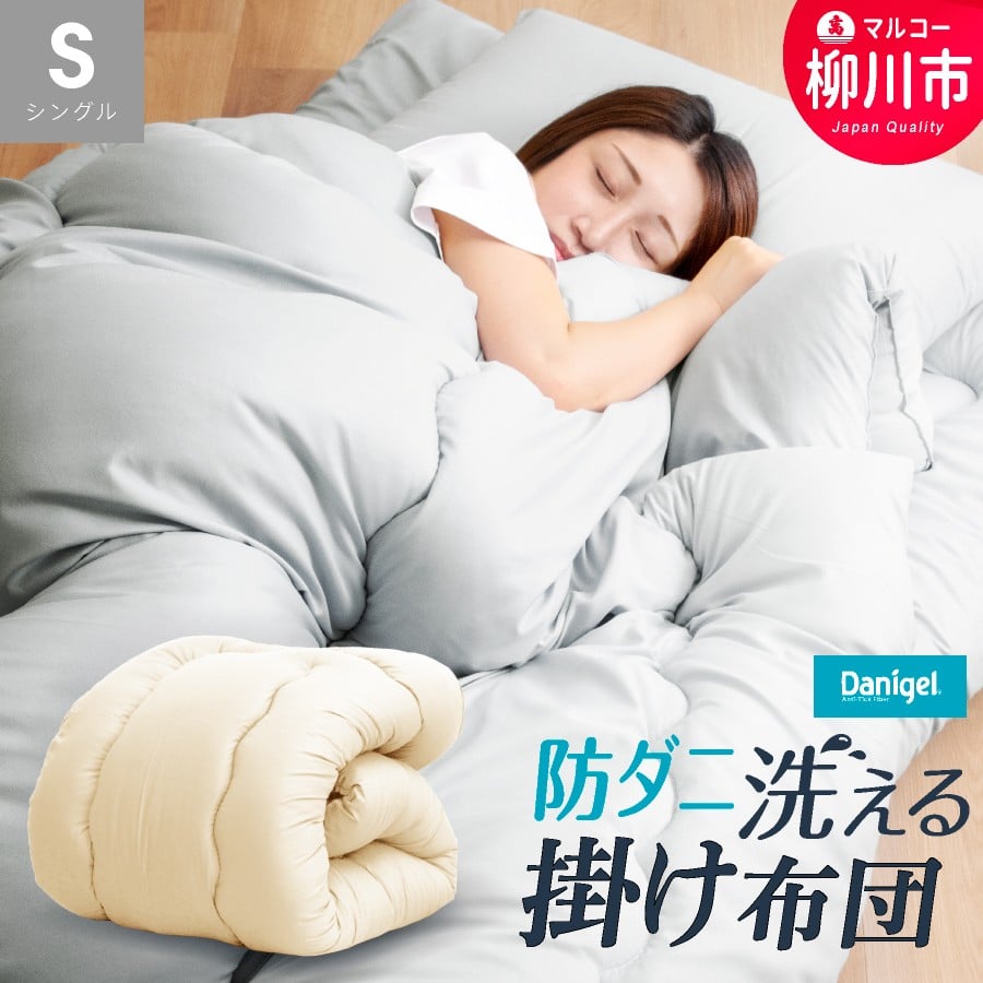 防ダニ抗菌掛け布団 シングルロング 秋冬用 150cm×210cm 3色から選べる