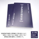 【ふるさと納税】常陸大宮市史資料叢書1 近世1 上伊勢畑村御用留 1冊 書き留め 史料集 翻刻 文政元 茨城県 送料無料