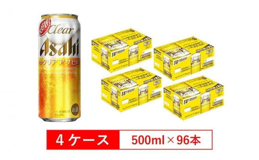 
アサヒビール クリアアサヒ Clear asahi 第3のビール 500ml 24本 入り　4ケース
