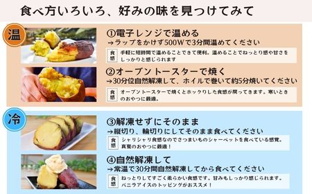 ねっとり甘い 紅はるかの冷凍石焼き芋1.5kg  | 茨城県 龍ケ崎 スイーツ ダイエット 小分け ギフト プレゼント 国産 無添加 茨城県産 さつまいも サツマイモ 芋 おやつ 石焼き芋  紅はるか