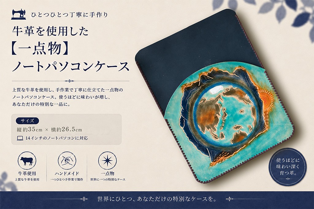 
                  【一点物】牛革 ノートパソコンケース 14インチ （ 関東の山々を照らす朝日  / 水色・紺色）【縦35cm、横26.5cm】[BE071ya]
                