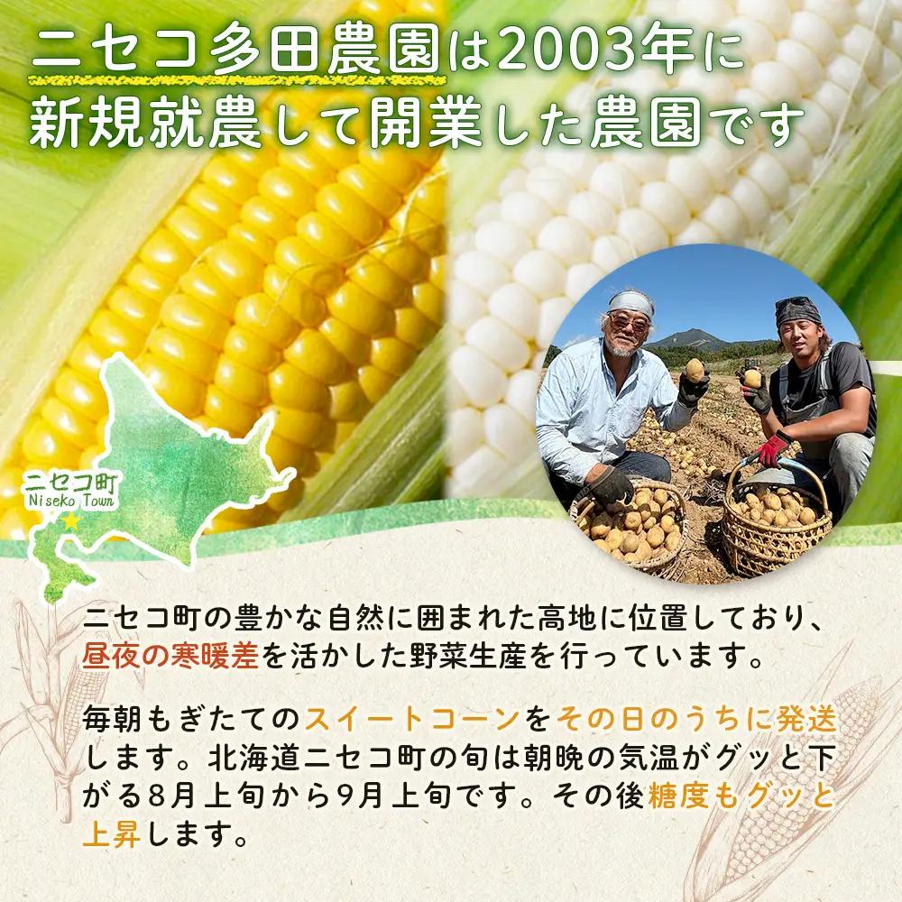 【とうもろこし数量限定先行受付！】多田農園のとうもろこし　2種10本セット【5100701】