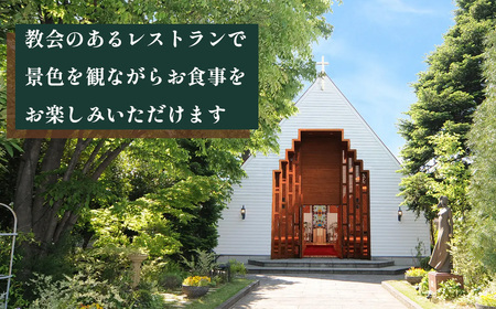 eglise de 葉山庵 お食事券　15,000円分　【11100-0635】