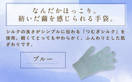 京都西陣の絹⽷屋さん『なんだか、ほっこり。』ふんわりシルク⼿袋　ブルーFCFA046