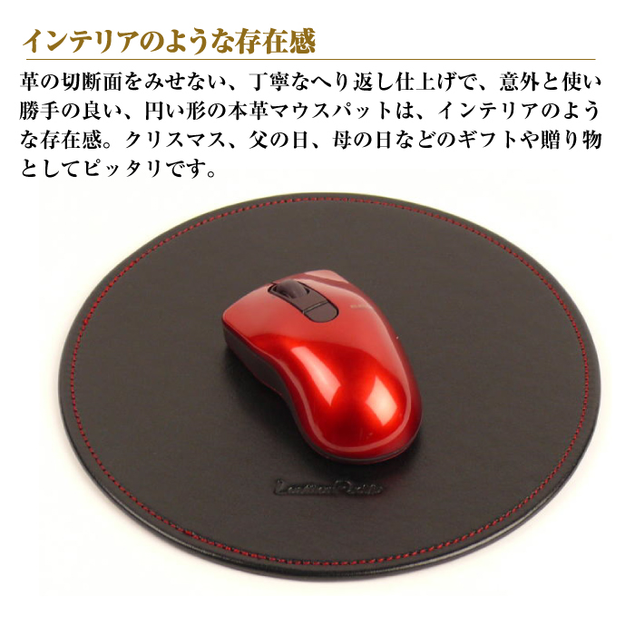 【名入れ仕様】本革マウスパッド【円形タイプ】(ブラックレッド）*革がブラック、縫い糸がレッド