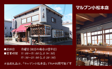 マルブン小松本店 「お食事券」 9000円分　※マルブン小松本店でのみ利用可能