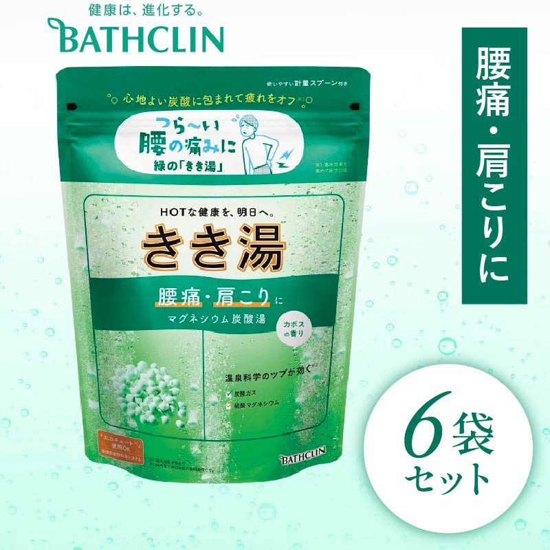 入浴剤 バスクリン きき湯 6個 セット マグネシウム 炭酸湯 香り カボス 疲労 回復 SDGs お風呂 日用品 バス用品 温活 冷え性 改善 バブル 静岡県 藤枝市 PT0123-000093
