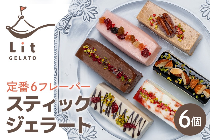 スティックジェラート♡6個入 493