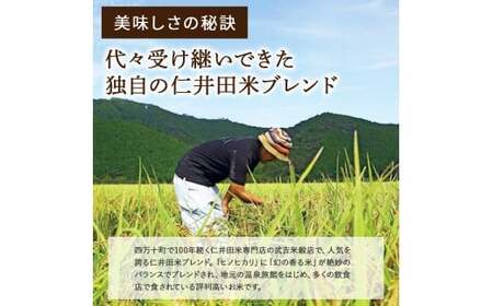 【新米受付】令和8年度産米ウソのような本当の香りに感動！仁井田米10㎏／ Btb-B15 米 コメ こめ 香り米 ブランド米 白米 精米 オリジナルブレンド 10キロ