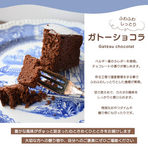 菓ジ菓ジ ガトーショコラ 冷凍 5号  ケーキ ケーキ ケーキ ケーキ ケーキ ケーキ