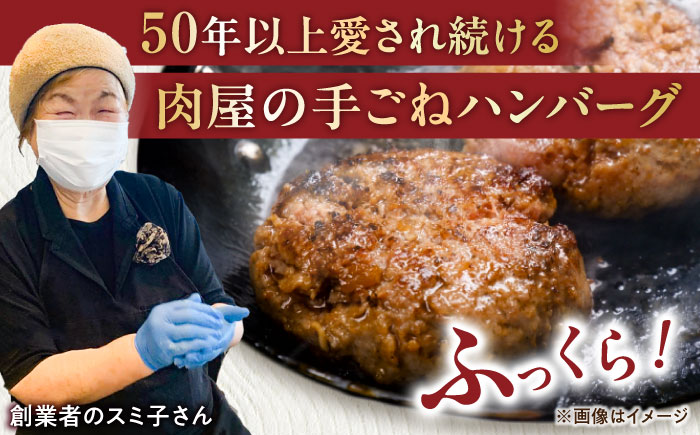 肉汁溢れる！贅沢・長崎和牛 手ごねハンバーグ 5個入り【野中精肉店】 [VF85]
