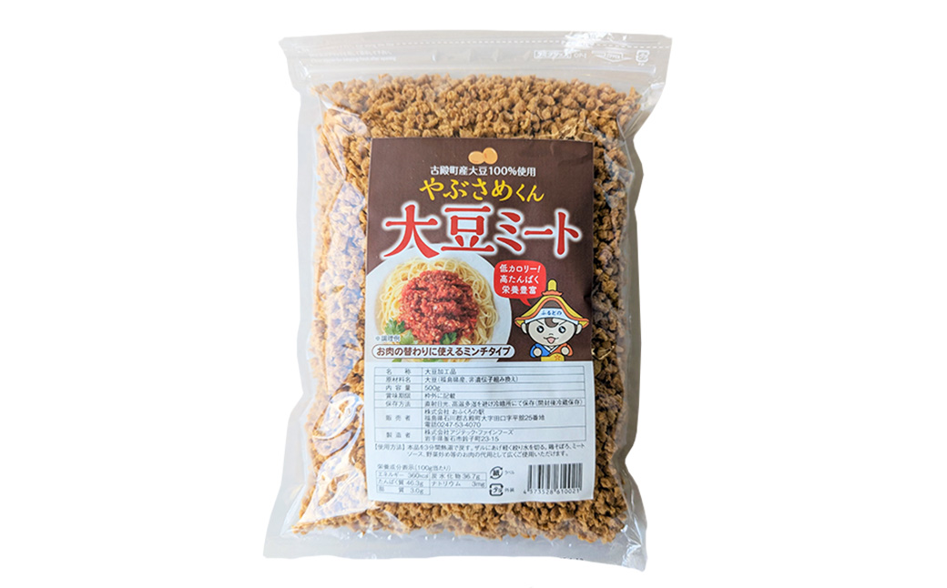 やぶさめくん大豆ミート 500g 　【07505-0043】