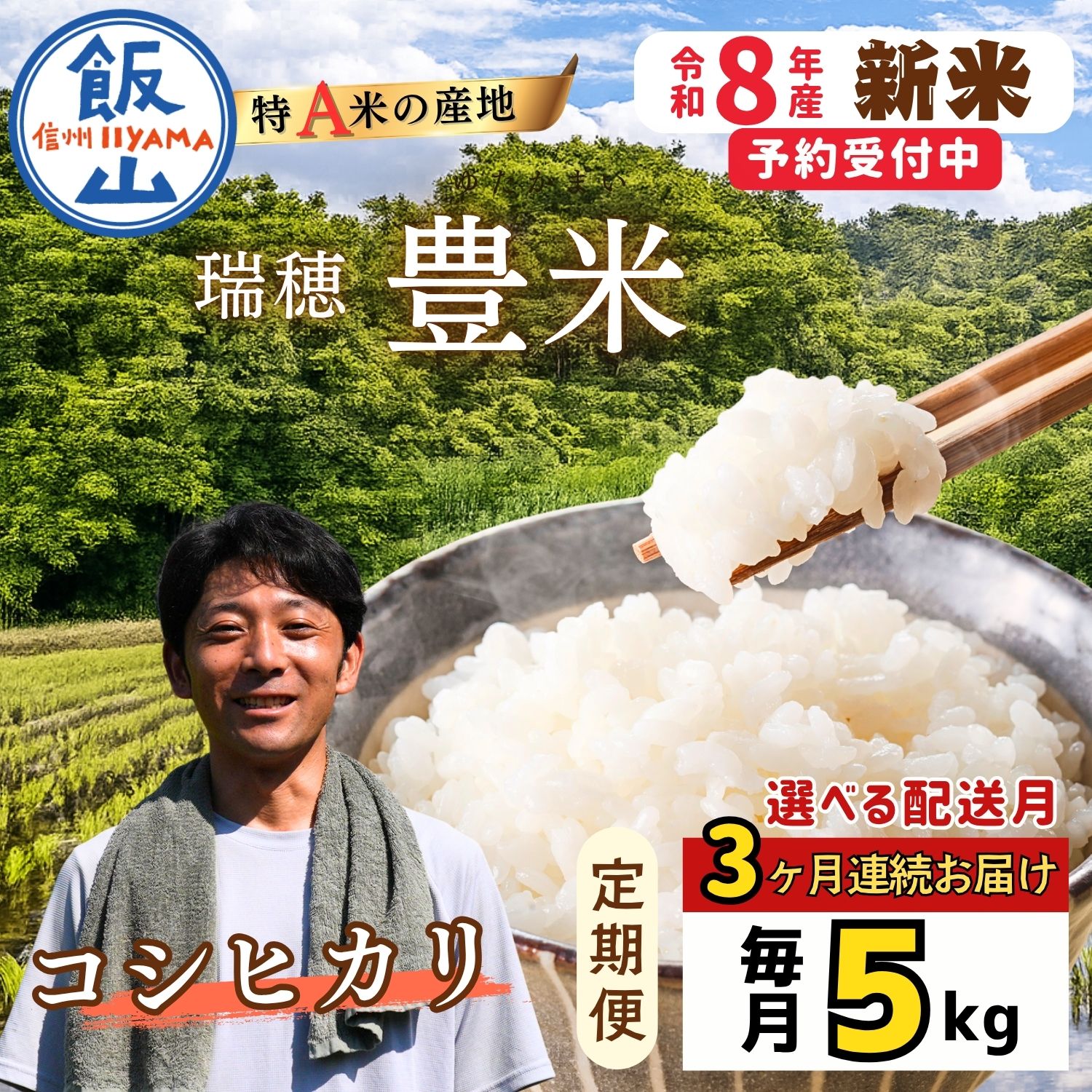 《2026年11月より3回》【定期便】こしひかり 精米 5kg 瑞穂 豊米 5kg×3回 合計15kg（Cl-004-11）