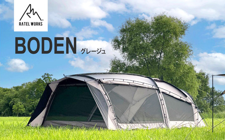 【 RATEL WORKS（ラーテルワークス） 】BODEN(ボーデン)　【グレージュアウトドアをもっと楽しく！耐久性×快適性のボーデンテント】