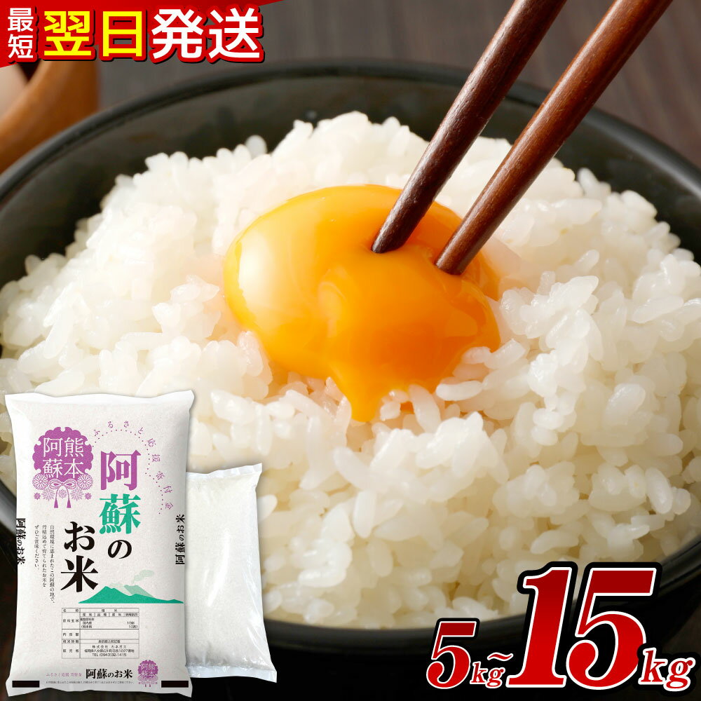 阿蘇のお米 熊本県産 18kg(6kg×2個+1個) 訳あり