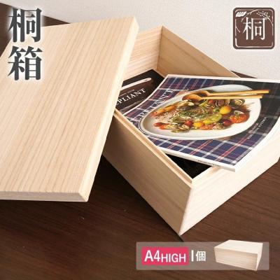 ふるさと納税 古賀市 桐箱A4 HIGH