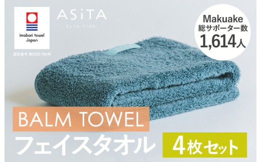 （今治タオルブランド認定品）ASiTA BALM シリーズ  フェイスタオル 4枚セット ブルーグレー【I003790FT4BGY】