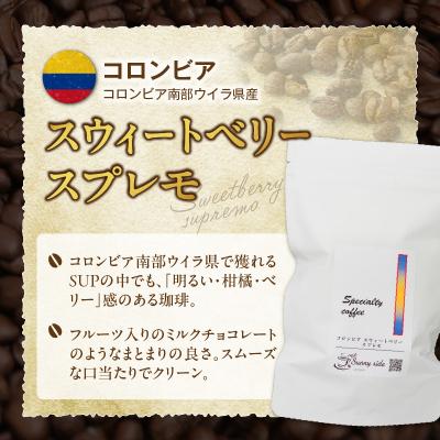 ふるさと納税 小牧市 スペシャルティ珈琲 コロンビア スウィートベリー スプレモ 200g/中挽き[137S19-02] |  | 02