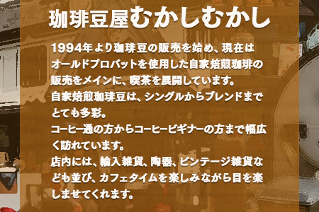 自家焙煎 珈琲豆（豆/粉が選べる！） 自家ブレンド 2種セット【特上えびす150g ×1缶・花手箱150g ×1缶】 コーヒー豆 香り 焙煎 ブレンド 爽やか 酸味 甘み コク 099-0001