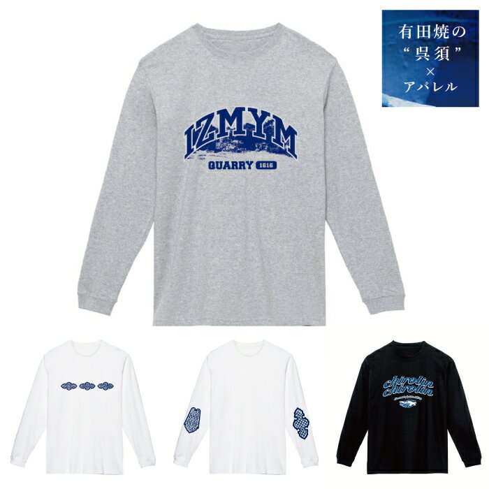 【ふるさと納税】【選べるデザイン/サイズ！】M-XLサイズ呉須プリントロンT / ファッション アパレル 衣類 衣料品 / 佐賀県 / 株式会社深海商店[41APAB013]