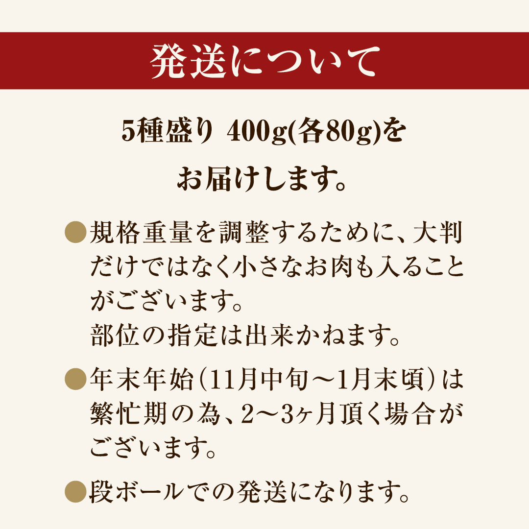 【 常陸牛 】 焼肉 5種盛りセット400g（各種 約80g) (茨城県共通返礼品) 黒毛和牛 厳選部位 焼肉食べ比べ ひたちぎゅう 和牛 国産牛 ミスジ イチボ ササミ ザブトン シンシン カイノミ