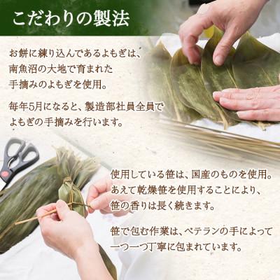 ふるさと納税 南魚沼市 新潟県南魚沼市　手摘みのよもぎを使用した、ことうの【笹だんご】10個 　 |  | 02