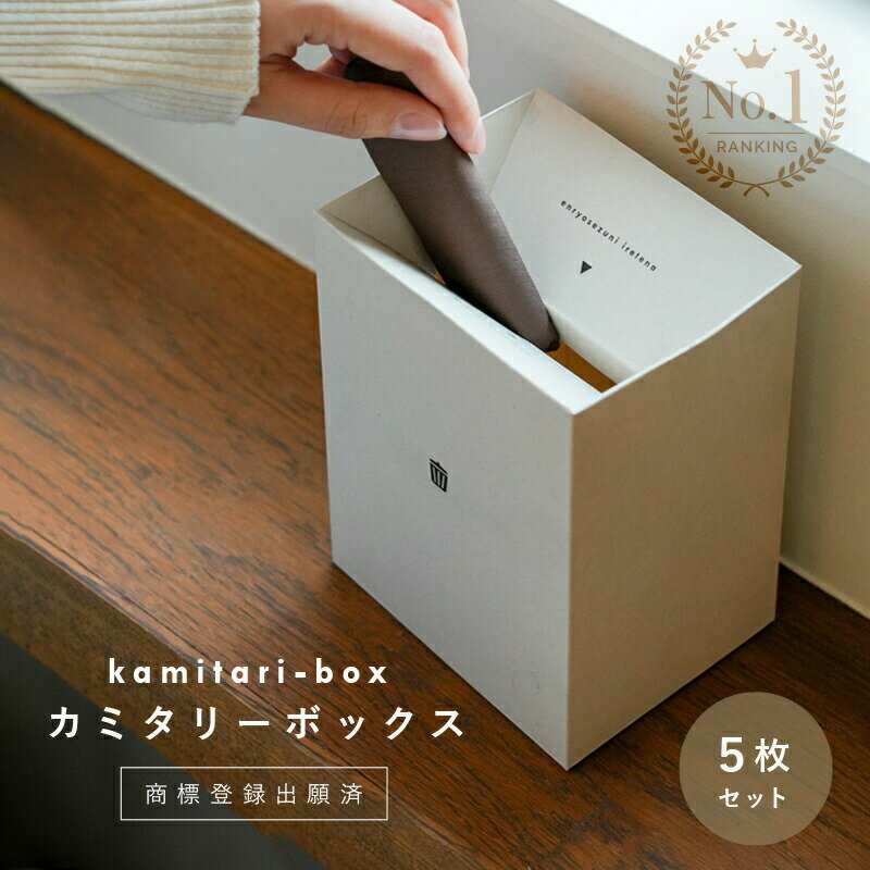 【ふるさと納税】 サニタリーボックス 〈 アットライズ 〉 おしゃれ お洒落 汚物入れ 大きめ トイレ カミタリーボックス 使い捨てゴミ箱 卓上ゴミ箱 ふた付き 蓋付き かわいい トイレポット そのまま 捨てられる ナプキン 生理用品 衛生 折り畳み コンパクト 奈良県 奈良市