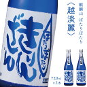 【ふるさと納税】日本酒 新潟 《麒麟山》 720ml 2本 セット ぽたりぽたりきりんざん 越淡麗 原酒 生 | 純米吟醸 国産米使用 阿賀 清酒 地酒 ギフト お歳暮 プレゼント 送料無料