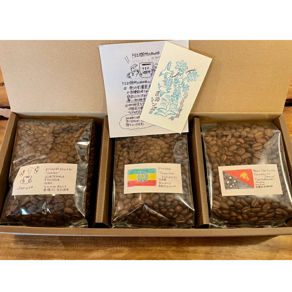 【ふるさと納税】長崎でいちばん南の喫茶店 《豆》自家焙煎珈琲豆 計600g（200g×3袋） コーヒー豆 おすすめ 3種類 中深煎り 中煎り 長崎県 長崎市 送料無料