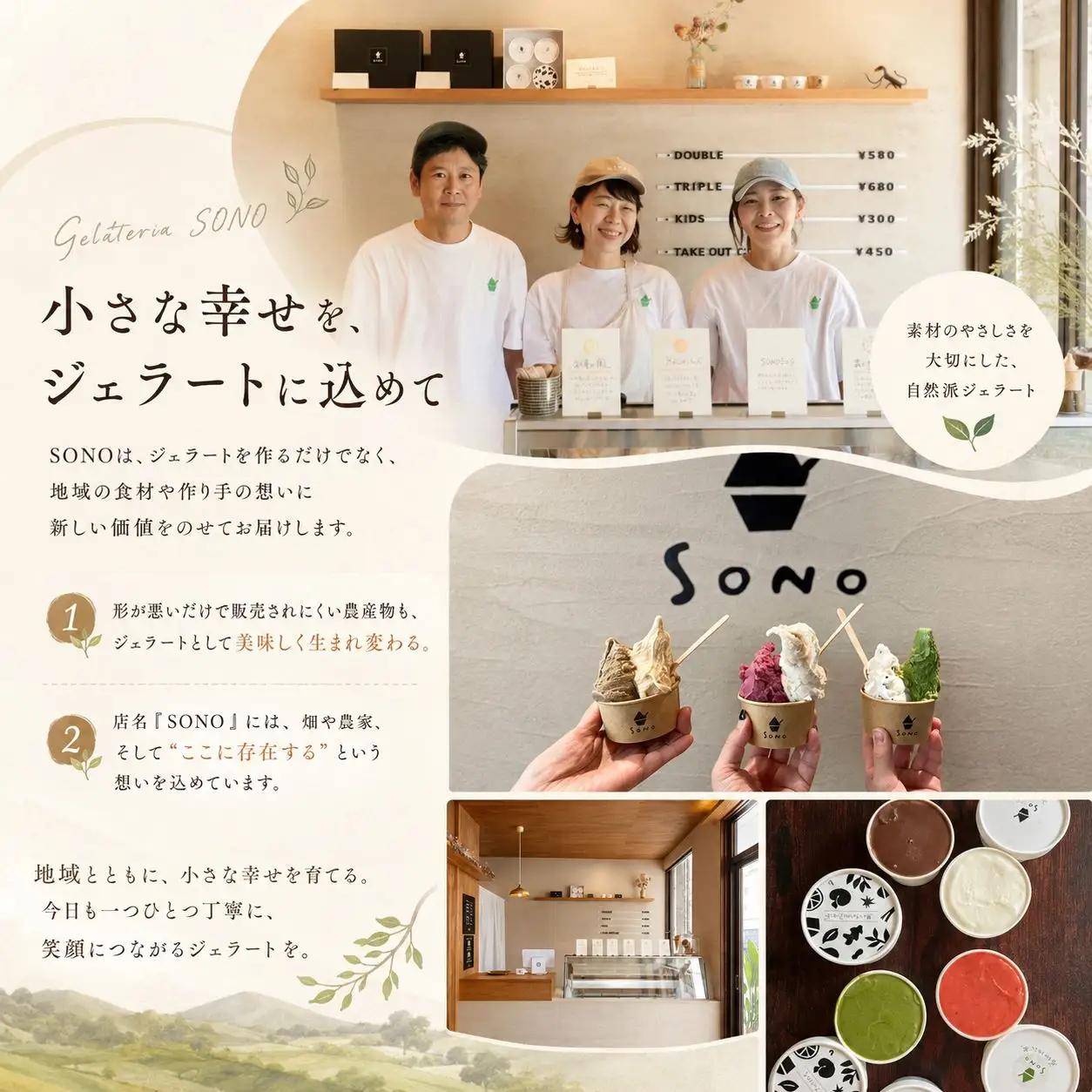 SONOジェラートセット６個セット | 岐阜県 北方町