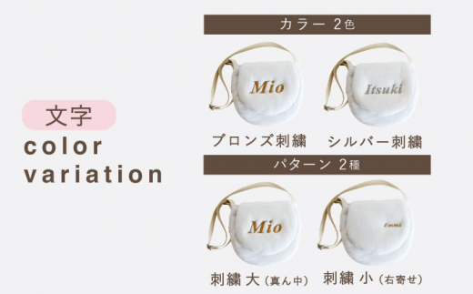 【ベージュ×シルバー】【贈答・出産祝いに】キッズ ショルダーバッグ 【coco plus an factory】 [OCR058-4]