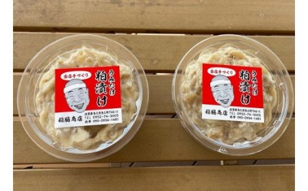 b-211 無添加 うみたけ 粕漬け 420g×2パック