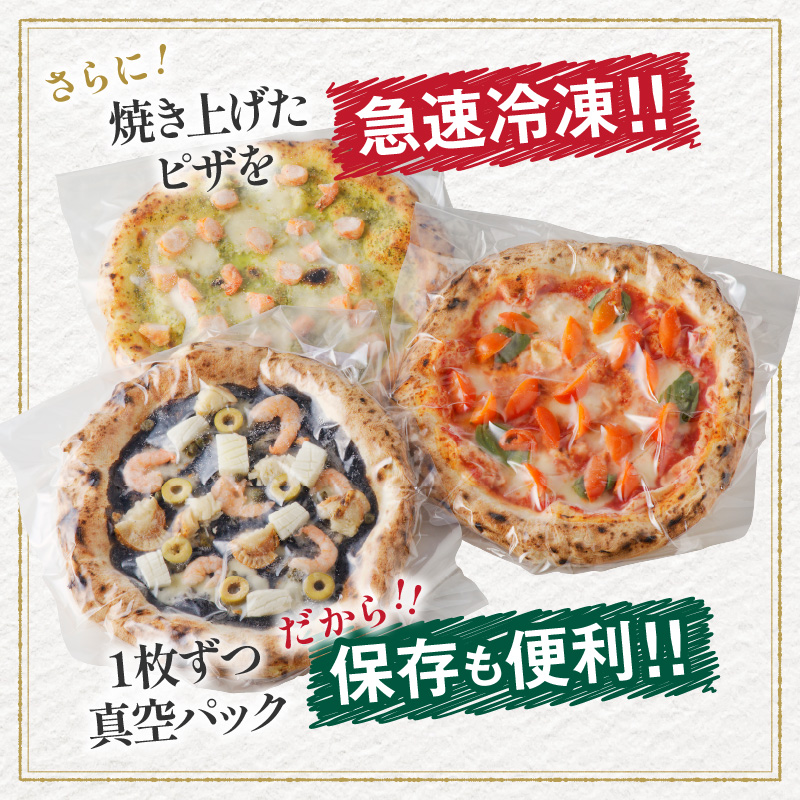 BONLISSA薪窯ピザDセット(合計3枚)_T001-004【パン 加工品 国産 人気 ギフト 食品 ぴざ 自家製 簡単調理 お土産 贈り物 送料無料 プレゼント】
