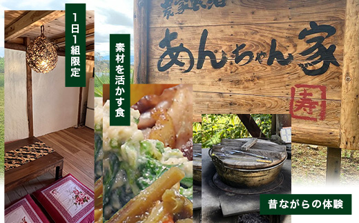 農家民泊 あんちゃん家 ペア宿泊券【1日1組限定/1泊2食】【夕食プレミアムしゃぶしゃぶ+羽釜ご飯】or【夕食グレードアップBBQ/佐賀牛or猪肉で選べる+羽釜ご飯】　佐賀県 鹿島市 民泊 旅行 宿泊