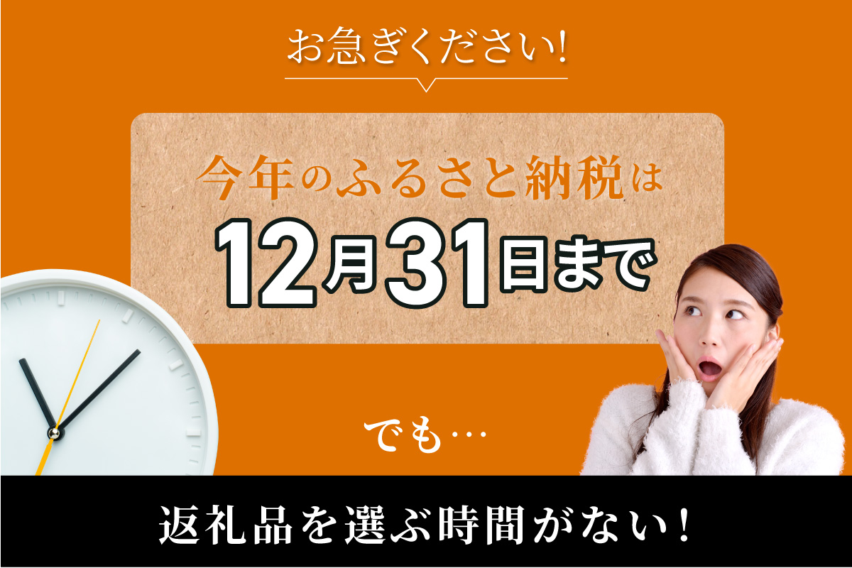 あとからセレクト（寄附額7,000円相当）