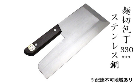 麺切包丁 キッチン用品 国栄 S-2 ステンレス鋼 麺切包丁【330mm】