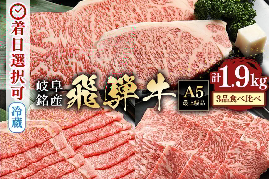 
            配送日指定可能「A5等級 飛騨牛 サーロイン・ロース・ロース焼肉用 特盛セット 」冷蔵配送 150日先まで先行予約可能 (29)
          