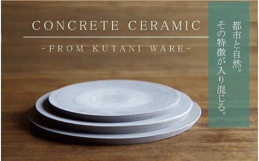 【天然素材100％の手仕事】皿 プレート CONCRETE CERAMIC Plate M