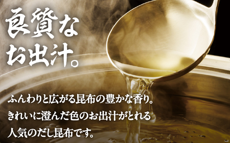 松前産だし昆布 約100g×8袋 MATJ003