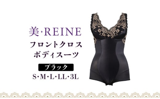「美・REINE」フロントクロス ボディスーツ(ブラック/L)
