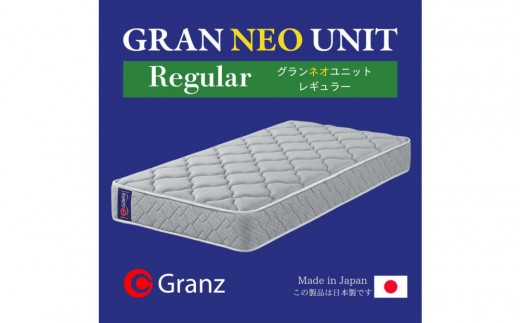 セミダブルサイズ 国産ポケットコイル マットレス  グランネオユニット レギュラー グレー