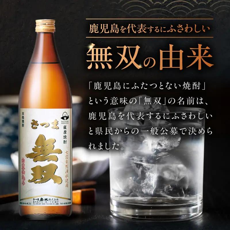さつま無双 白ラベル 芋焼酎 25度 900ml×4本 K377-004_02 芋 焼酎 伝統的