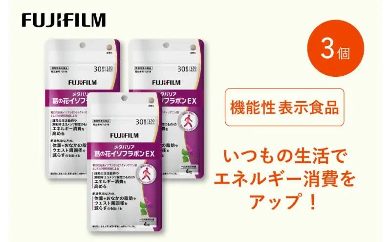 サプリ 富士フイルム 《 サプリメント 》 メタバリア葛の花イソフラボンEX 30日分 3個セット 機能性表示食品 メタバリア イソフラボン 健康