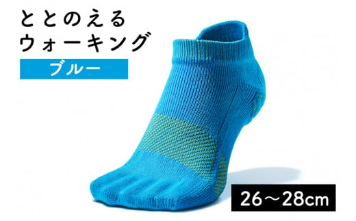 足の健康を考えた五本指ソックス「ととのえる ウォーキング（26～28cm）」【ブルー】足の健康 足のトラブル予防 5本指構造 5本指ソックス くつした ウォーキング care:soku（ケアソク）山忠