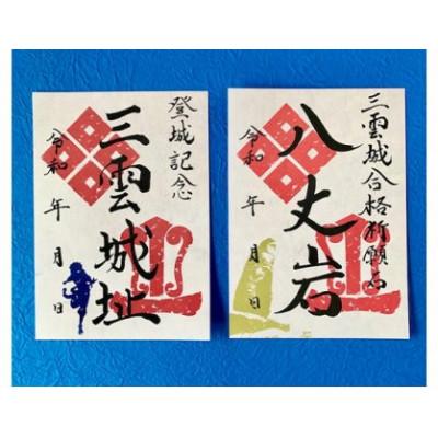 ふるさと納税 湖南市 御城印帳(濃茶色)&御城印2枚 |  | 01